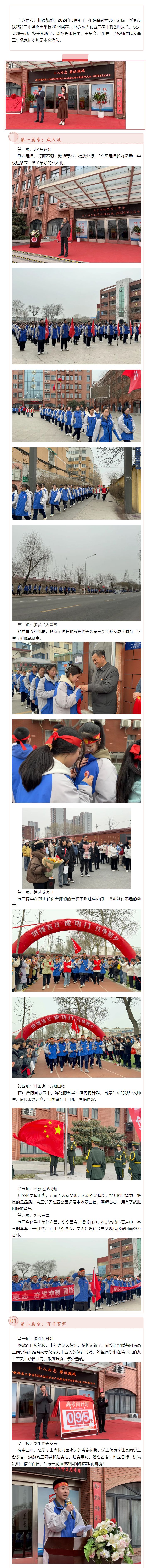 十八而志-搏浪鲲鹏——新乡市铁路第二中学隆重举行2024届高三18岁成人礼暨高考冲刺誓师大会_01